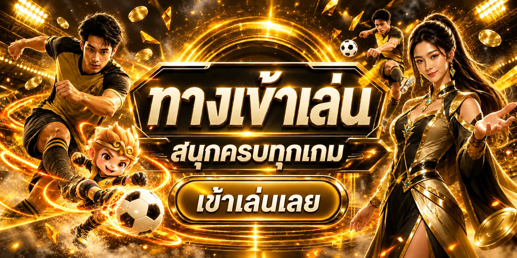 ทางเข้าเล่น UFA767AUTO สำหรับกีฬาและเกมออนไลน์